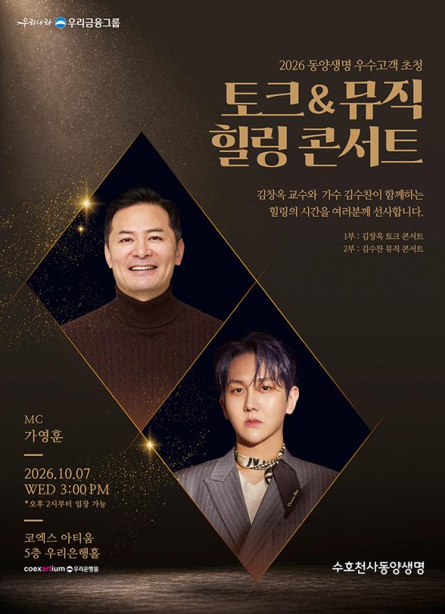 동양생명이 지난 7일 서울 강남구 코엑스 아티움 우리은행홀에서 우수고객 약 930명을 초청해 토크뮤직 힐링 콘서트를 개최했다 사진동양생명