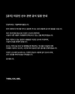 이강인 향한 악성 루머에 소속사 강경 대응…고소 등 법적 대응 검토
