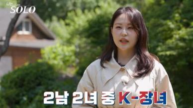 [이동건의 심리렌즈] '나는 솔로' 34기 순자, 기꺼이 감당하는 사람