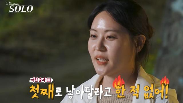 ENA·SBS Plus 나는 SOLO나는 솔로 34기 순자 사진유튜브 촌장엔터테인먼트 영상 캡처