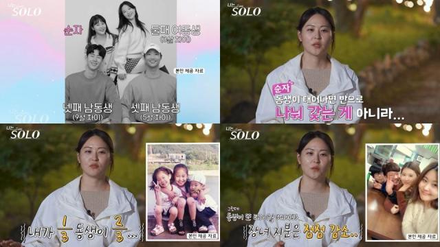 나는 솔로 34기 순자 사진유튜브 촌장엔터테인먼트 영상 캡처