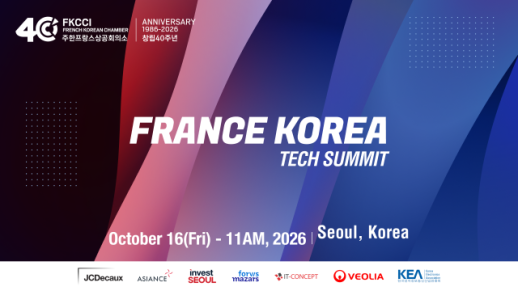 수교 140주년 한·불 테크 서밋, 16일 코엑스서 개최… AI·친환경 결합한 미래 산업 청사진 제시 