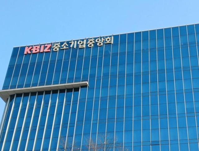 중소기업중앙회 전경 사진연합뉴스