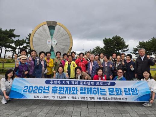 묵호노인종합복지관, 후원자와 함께하는 문화탐방 진행…정동진서 감사와 유대 나눠