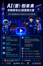 AI（爱）创未来中韩青年AI短视频大赛征稿收官 作品进入评审阶段