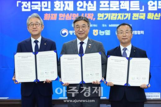 [포토] 전국민 화재 안심 프로젝트 업무협약식