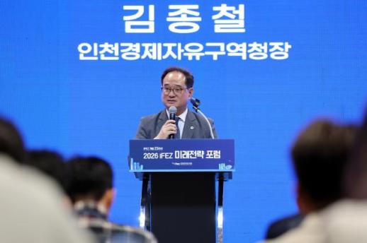 인천경제청, 신지경학 시대 대응 전략 논의...제2차 IFEZ 발전계획 구체화