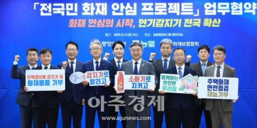 [포토] 행안부·농협·한국화재보험협회 전국민 화재 안심 프로젝트 업무협약식