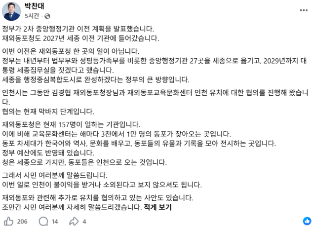 사진박찬대 시장 SNS 캡처