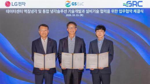LG전자, GS건설-美 GRC社와  AI 데이터센터 액침냉각 기술 및 표준설계 공동개발