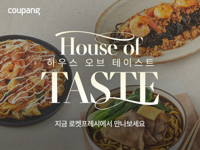 쿠팡 로켓프레시 미식관 하우스 오브 테이스트 사진쿠팡