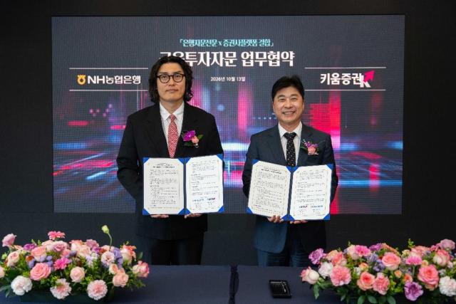 홍완기(왼쪽) 키움증권 S&T마켓부문장과 유상현 NH농협은행 WM사업부장이 13일 오후 NH농협은행 본사에서 업무 협약식을 맺고 있다. [사진=키움증권]