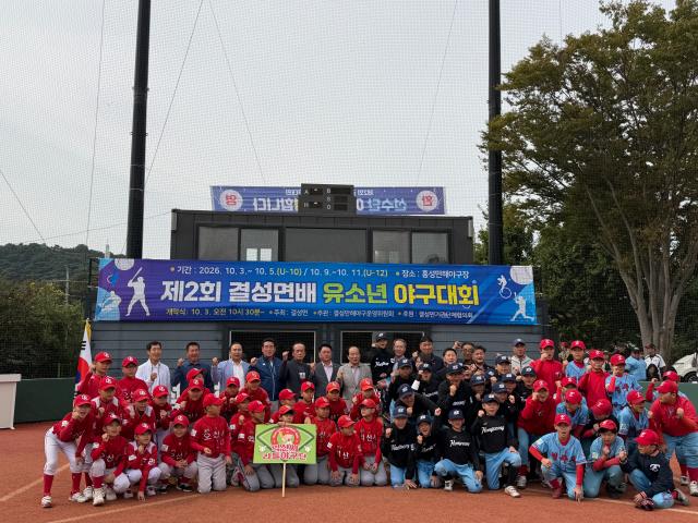 제2회 결성면배 유소년 야구대회에 참가한 선수들과 관계자들이 함께 기념사진을 촬영하고 있다