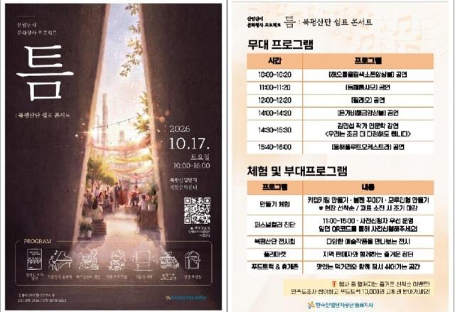 북평산단 쉼표 콘서트 홍보물 사진한국산업단지공단 동해지사