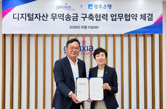 광주은행이 13일 갤럭시아머니트리와 디지털자산 무역송금 업무협약을 맺었다 사진광주은행