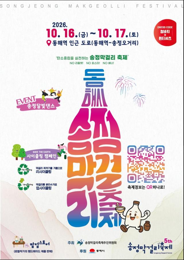 송정막걸리 축제 사진동해시