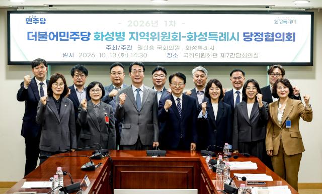 2026년 제1차 화성병 당정협의회 참석자들이 지역 현안 해결을 위한 협력을 다짐하며 기념촬영을 하고 있다 사진화성시