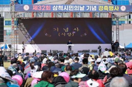 삼척시민의 날 제32회 경축행사 성황…다시 삼척의 시대 1만 5천여 명 한자리에