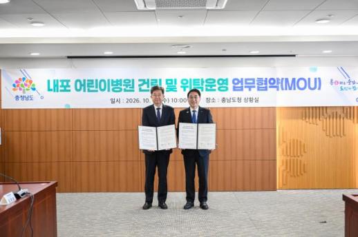 충남 내포어린이병원 2028년 10월 개원…단국대병원과 손잡았다