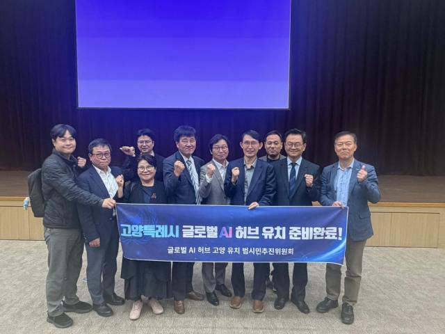 민경선 고양특례시장을 비롯한 고양시 대표단이 ‘글로벌 AI 허브 입지 선정 공청회’에 참석했다 사진고양시