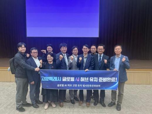 민경선 고양시장, 글로벌 AI 허브 유치 공청회 참석...고양을 디지털 제네바로