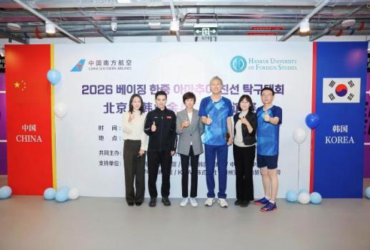 以球会友促交流 中韩业余乒乓球赛在北京举行