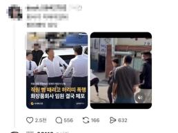 허리띠로 직원 뺨 때린 화장품회사 임원…현행범 체포