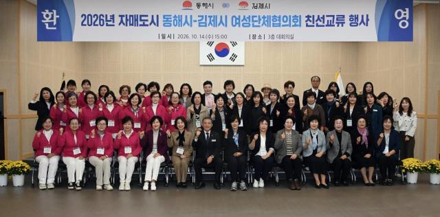 동해시여성단체협의회가 자매도시인 김제시를 방문해 김제시여성단체협의회와 함께 지역화합과 우호 증진 여성단체 활성화 및 협력 강화를 위한 친선교류 행사를 개최했다 사진동해시
