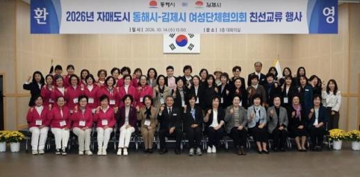 동해시여성단체협의회, 자매도시 김제시 방문…여성단체 친선교류로 우의 다졌다