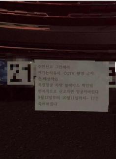 불법주차 해놓고…신고하면 죽여버린다며 신고자 협박