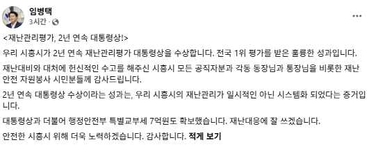 사진임병택 시장 SNS