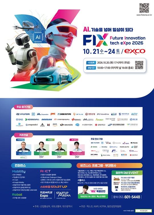 FIX 2026 포스터사진대구시
