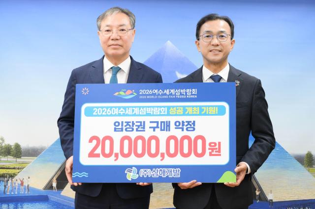 지난 14일 여수시청에서 열린 ‘2026여수세계섬박람회 입장권 구매 약정식’에서 강현재 ㈜삼해개발 사장과 서영학 여수시장이 2000만원 상당의 입장권 구매 약정을 기념하고 있다 삼해개발은 이번 약정을 통해 섬박람회 성공 개최와 지역사회 상생에 힘을 보탰다사진2026여수세계섬박람회조직위원회