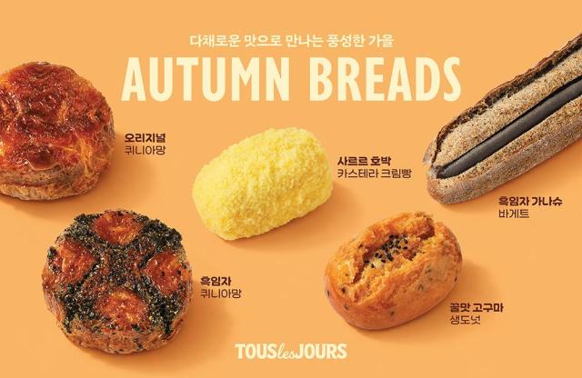 호박 흑임자 고구마 등 가을 대표 플레이버를 활용한 뚜레쥬르 신제품 사진CJ푸드빌