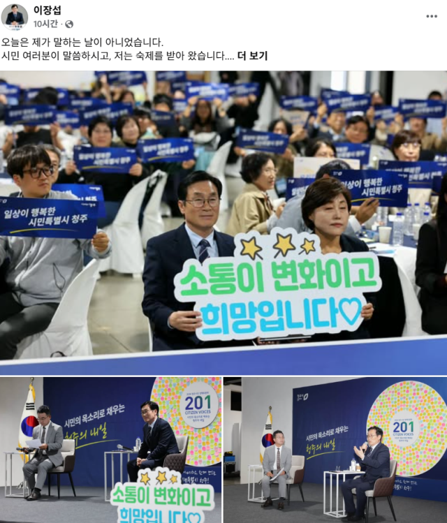 사진이장섭 시장 SNS 캡처