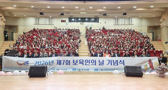 14일 시청 늠내홀에서 열린 ‘제7회 보육인의 날’ 기념식에서 관내 어린이집 보육교직원과 보육 관계자들이 함께 기념촬영을 하고 있다 사진시흥시