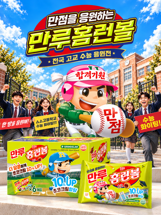 수능 에디션 만루홈런볼 사진크라운해태