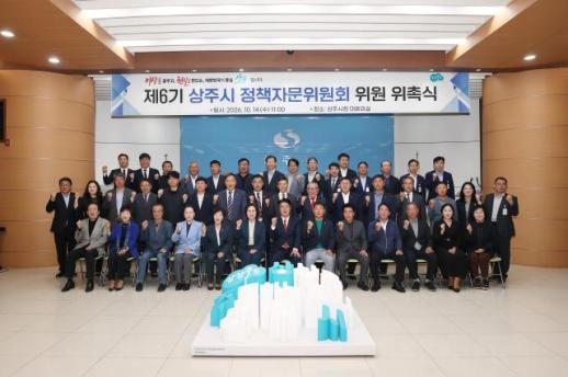 상주시… 지역발전 위해 정책자문위원회 출범