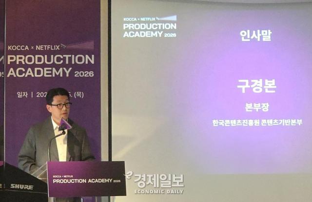 구경본 한국콘텐츠진흥원 콘텐츠기반본부장이 인사말을 전하고 있다 사진류청빛 기자