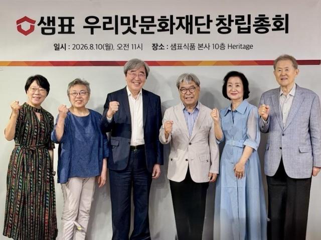 샘표 우리맛문화재단 박진선 이사장과 이사진이 창립총회 기념촬영을 하고 있다 사진샘표