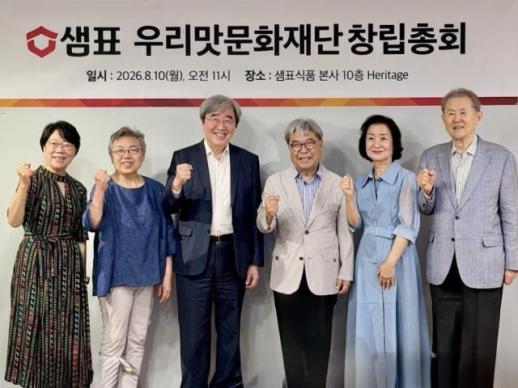 박진선 샘표 대표, 우리맛문화재단 설립…한식 세계화 지원