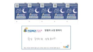"첫 구매에 1등"…337회차 연금복권720+ 당첨번호조회 주목