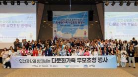 Công ty Cảng hàng không Quốc tế Incheon mời 50 phụ huynh từ 30 gia đình đa văn hóa đến Hàn Quốc