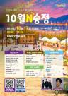부산 해운대, 10월 가을축제 풍성