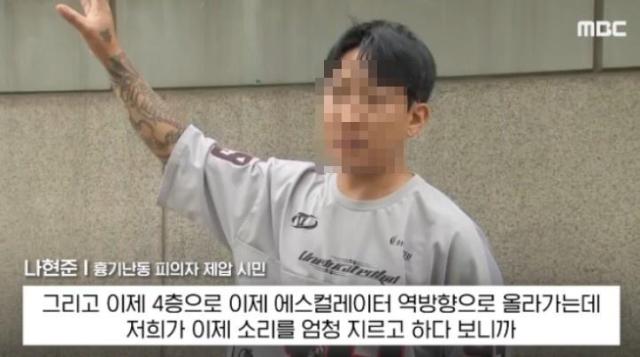 인천 구월동 대형 상업시설에서 일어난 흉기난동 범임에 맞선 시민 나모 씨가 인터뷰를 하고 있다 사진MBC 방송화면 캡처