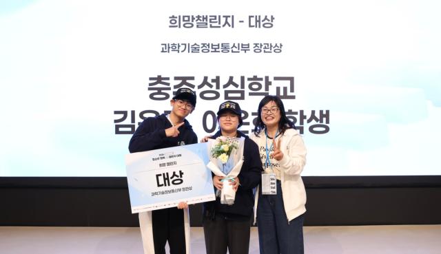 과학기술정보통신부 장관상을 수상한 충주성심학교 김윤규·이은희 학생이 기념 촬영을 하는 모습사진SKT