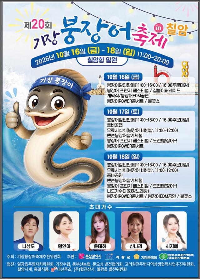 기장붕장어축제 포스터사진기장군
