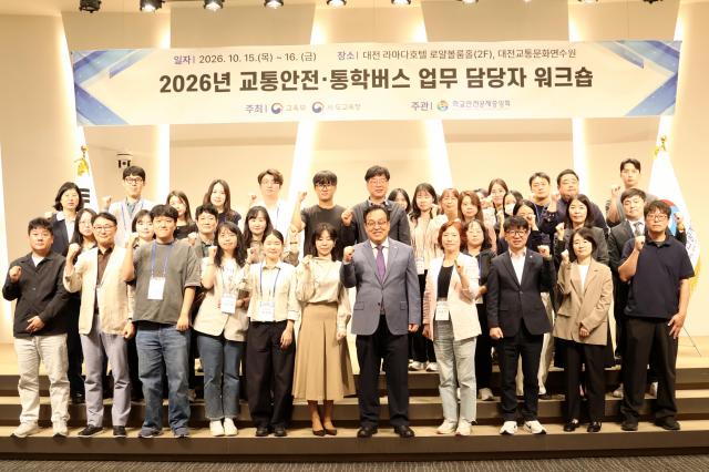  ‘2026년 시·도교육청 교통안전 및 통학버스 담당자 워크숍’ 참석자들이 기념 촬영을 하고 있다 사진학교안전공제중앙회 