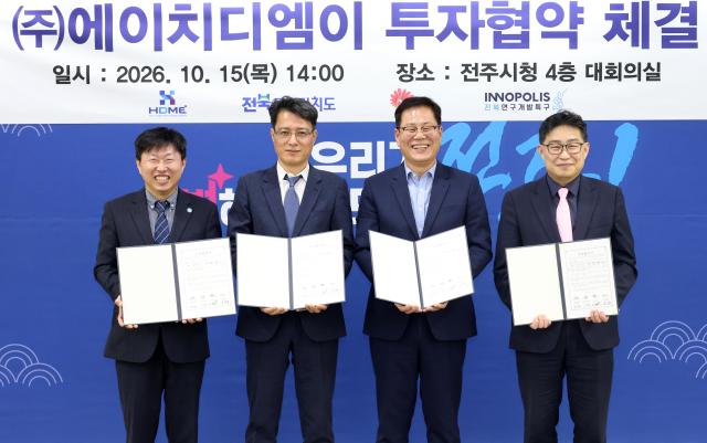 전주시가 15일 ㈜에이치디엠이와 투자협약을 체결했다왼쪽부터 고정삼 전북특별자치도 경제부지사 전만준 ㈜에이치디엠이 대표이사 조지훈 전주시장 유진혁 전북연구개발특구본부장사진전주시