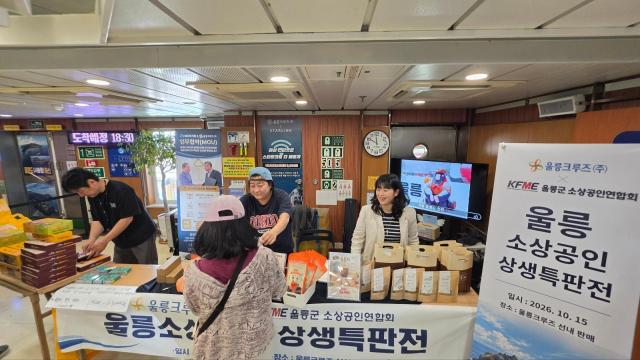 15일 울릉도에서 포항으로 향하는 울릉크루즈 선내에서 열린 ‘울릉 소상공인 상생특판전’에서 지역 소상공인들이 관광객들에게 특산품을 소개하고 판매하고 있다 사진안경호 기자